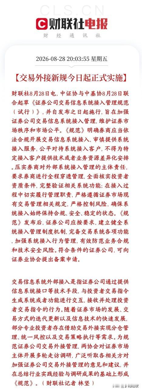 交易外接新规正式出台，量化这里又堵上了一个漏洞，利好散户投资者量化私募用自己的