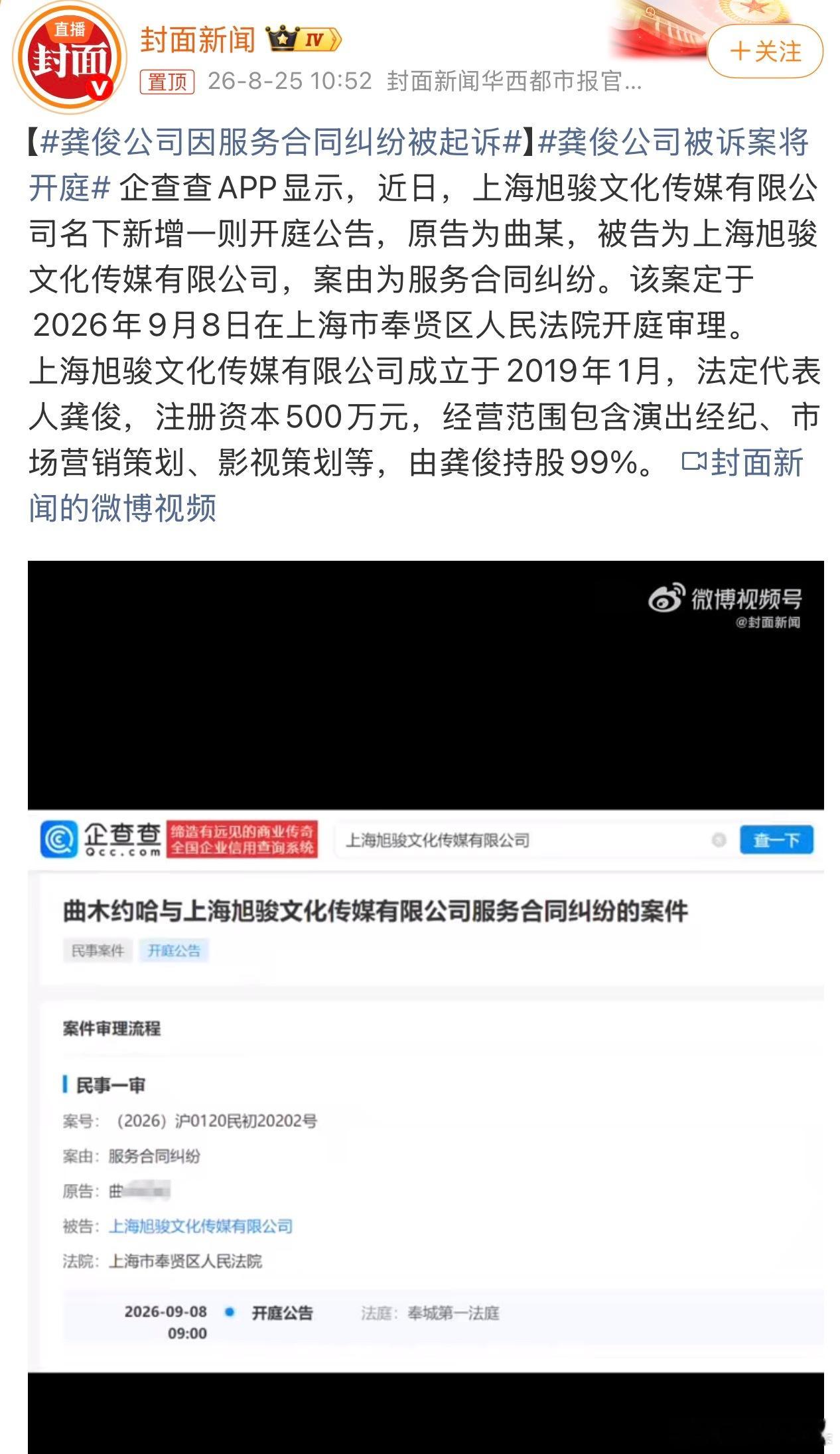 原博主都澄清与龚俊无关，无良媒体不拿龚俊做话题没有热度是吧。龚俊公司因服务合同纠