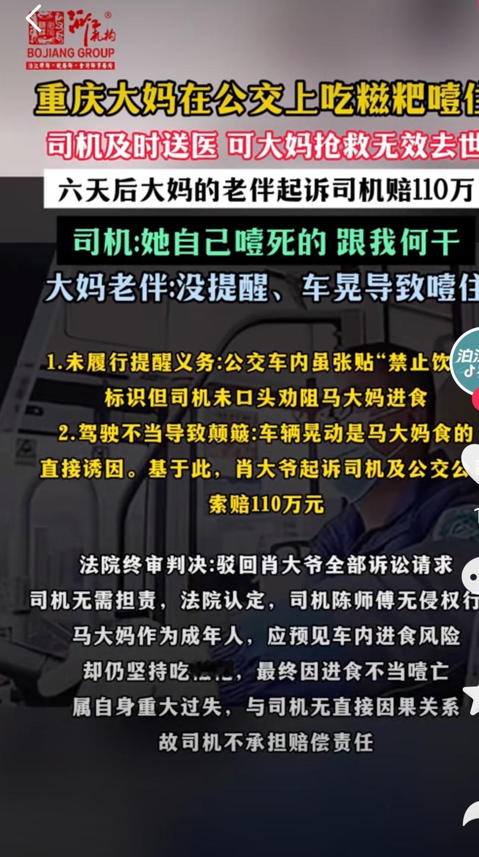 大妈吃糍粑噎死，公交司机要赔110万？法院判决打醒多少“甩锅族”真离谱！大