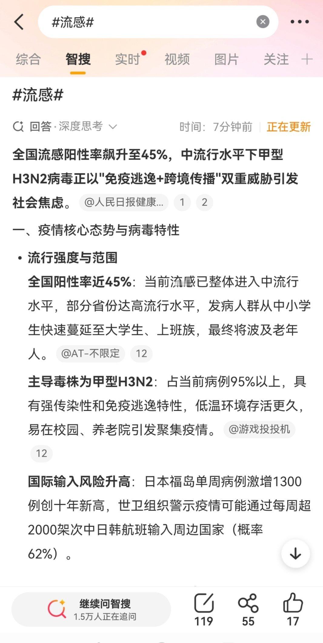 全国流感阳性率接近45%看来近一半的感冒都是流感。大家出门要注意做好个人防护，