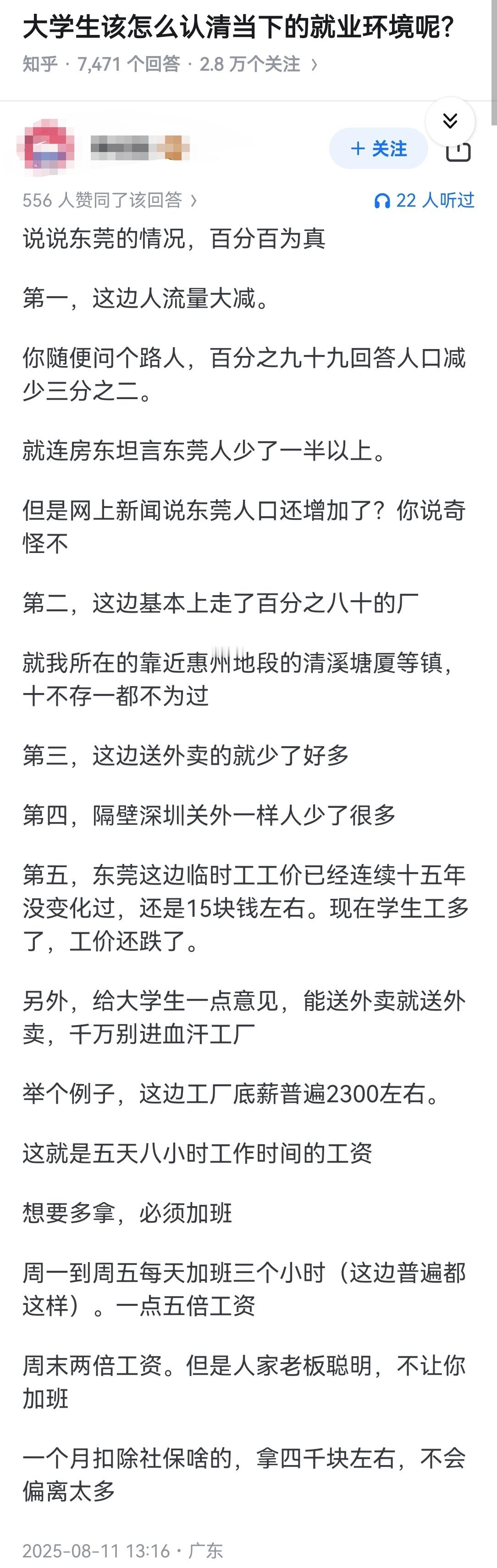 大学生该怎么认清当下的就业环境呢？​​​
