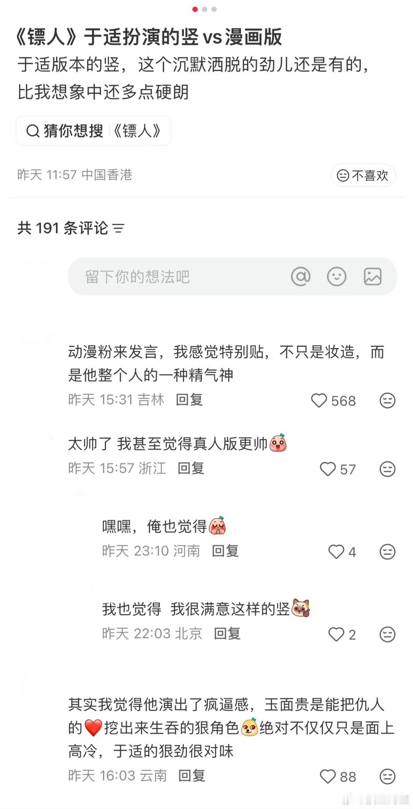 于适在《镖人》预告里的造型跟原著真的是很还原了，原著党纷纷给出好评