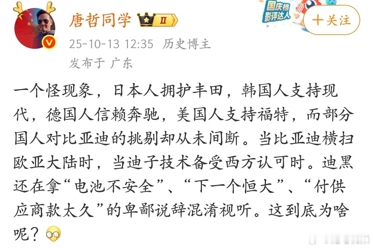 日本人拥护丰田，德国人信赖奔驰，美国人支持福特​​，而部分国人为何对比亚迪挑三拣