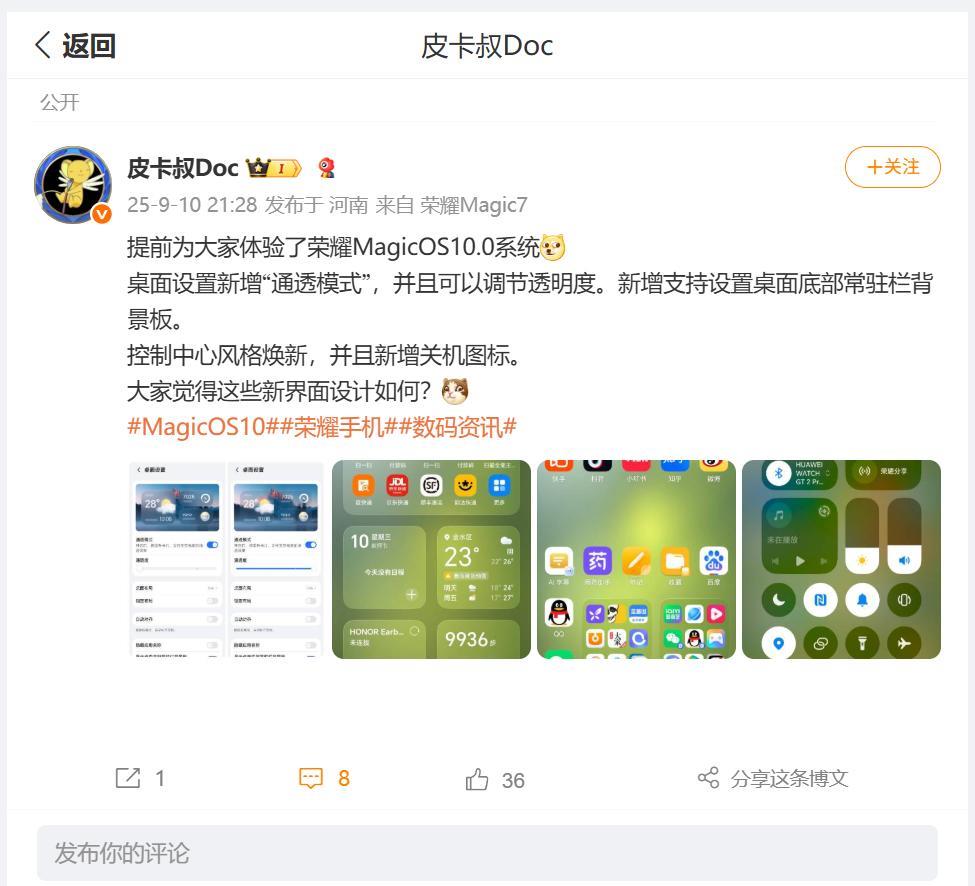 刚刚看到@皮卡叔Doc老师，参加了荣耀MagicOS10.0系统内测活动，第一时