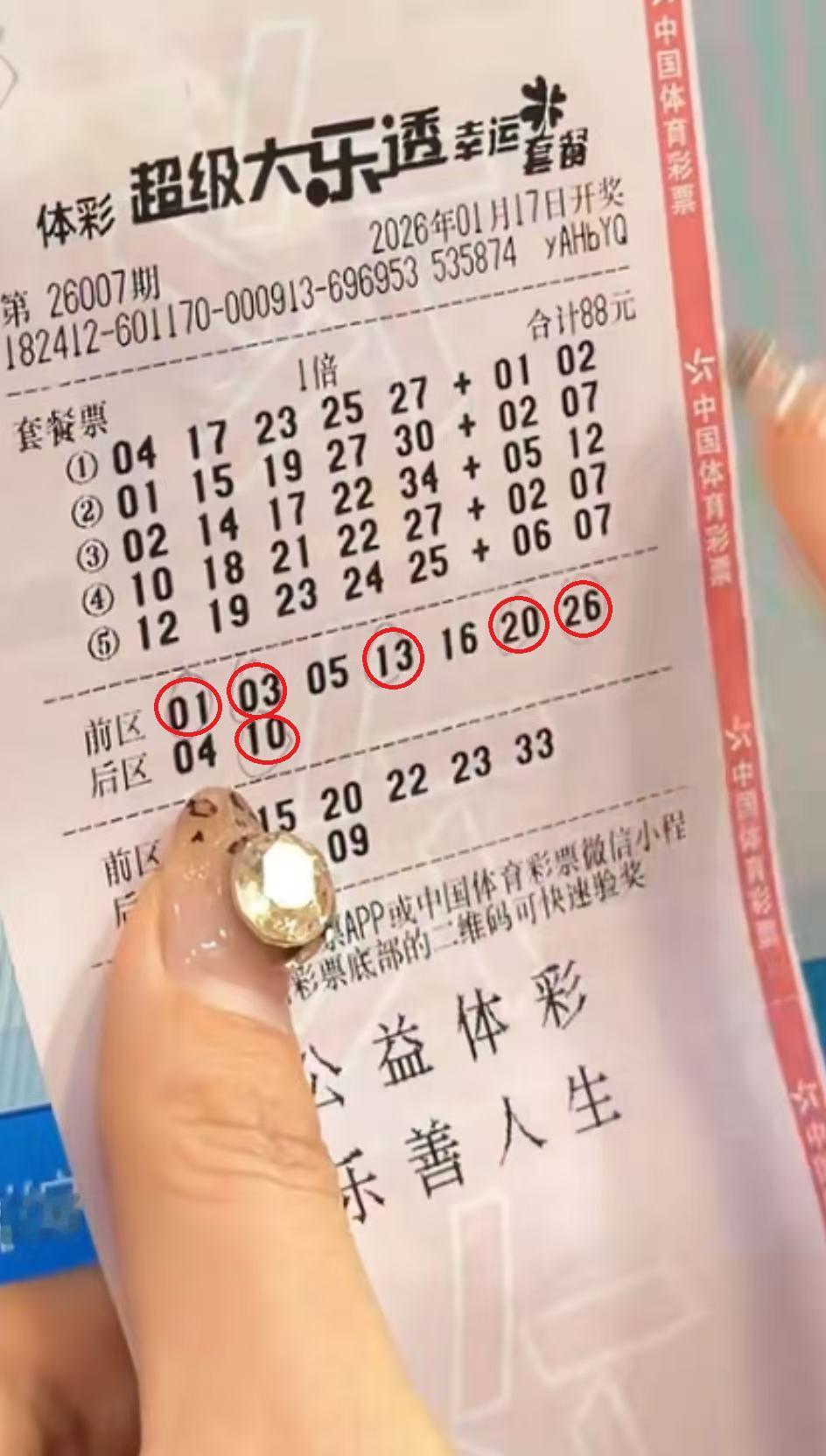 给你30元，还送你一注大乐透二等奖——这运气堪称“炸天”！在大乐透第26007期