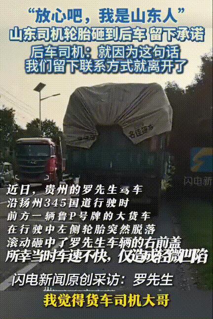 “太硬气了！”，一男子驾车时，被旁边鲁P牌照的大货车突然脱落的左侧轮砸中右前盖。