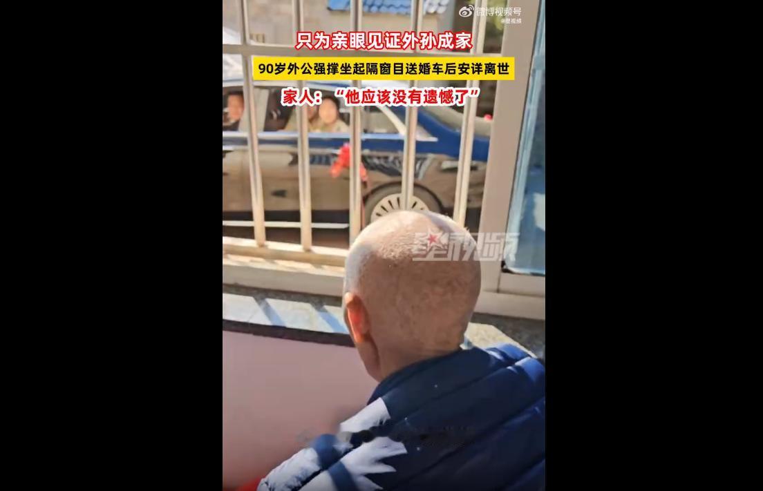 5月10日，安徽芜湖。一名90岁老人身体状况一直不佳，却始终凭着心中牵挂顽强坚