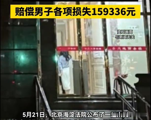 北京，男子去酒店开会，当时正在下小雨，走到酒店门口脚一滑，摔了个大跟头。男子当时