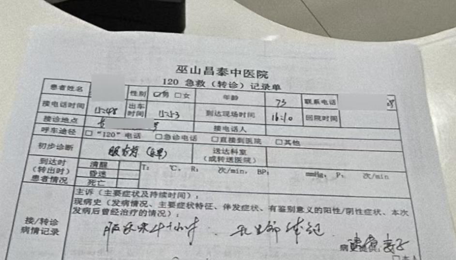 底线彻底失守，再也瞒不住！5月12日重庆最新通报，当地73岁老人服农药后，昌泰