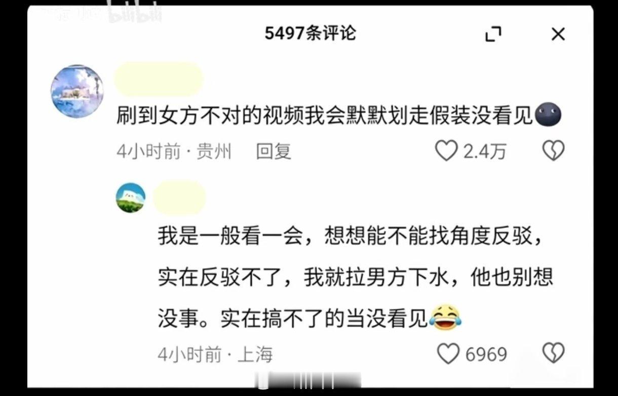经典双标：刷到女方不对的视频直接划过不看另一女：一般会看一下（女方不对的视频），