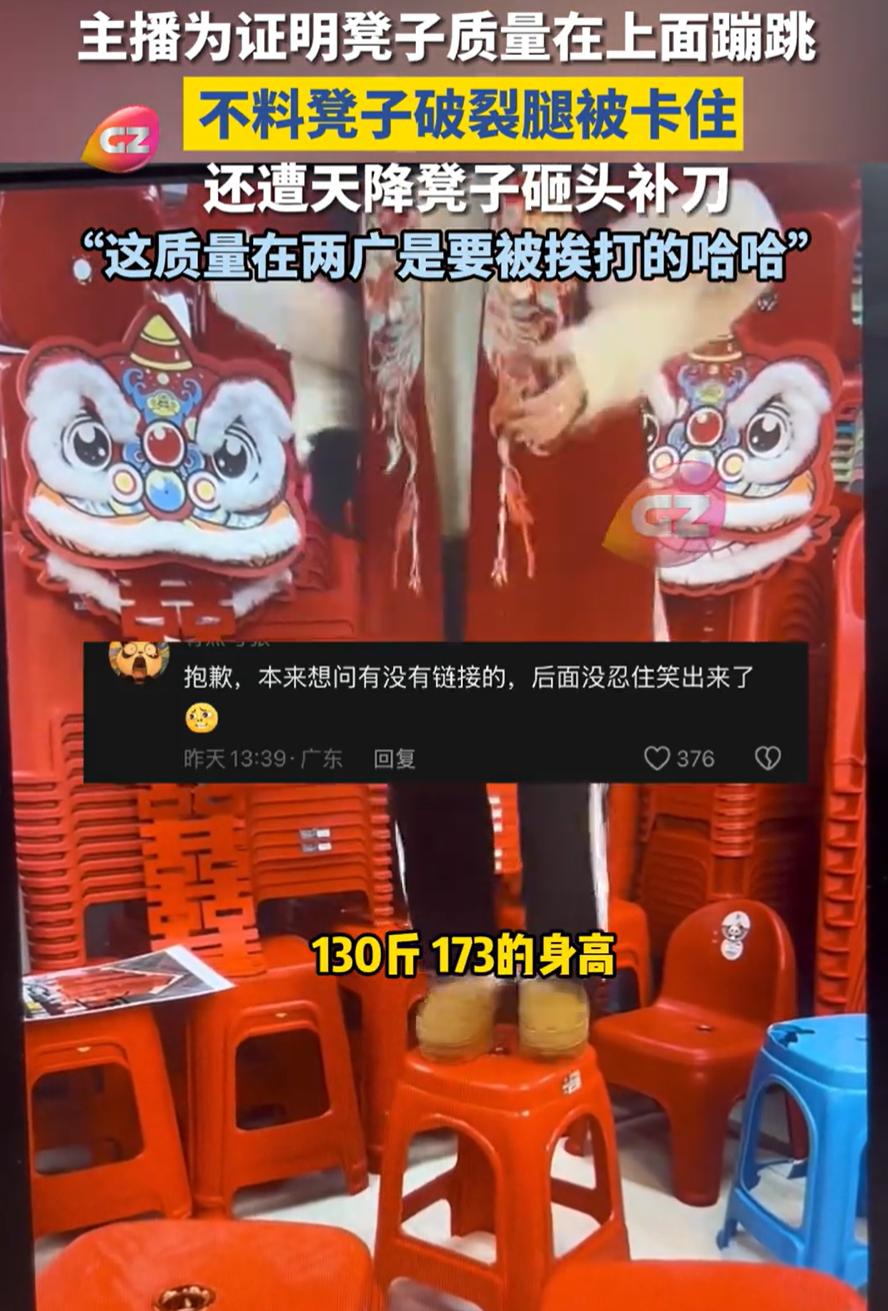 大型带货翻车现场！贵州，一名女主播在直播时带货红凳子，为了证明凳子的质量，特意站