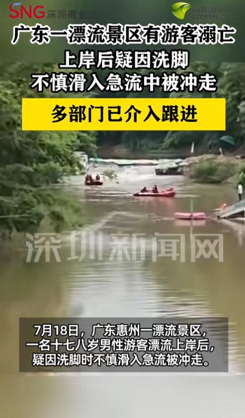 “最后这下怎么就松懈了呢？”7月18日，广东惠州，一男子在漂流景区游玩，到了终点