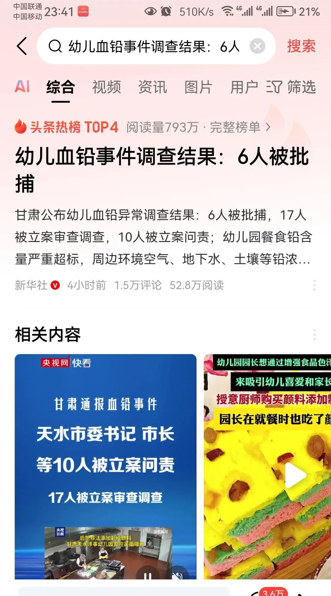 因为在甘肃天水幼儿血铅事件表现严重失职，以下部门相关人员被立案问责：省卫生健康