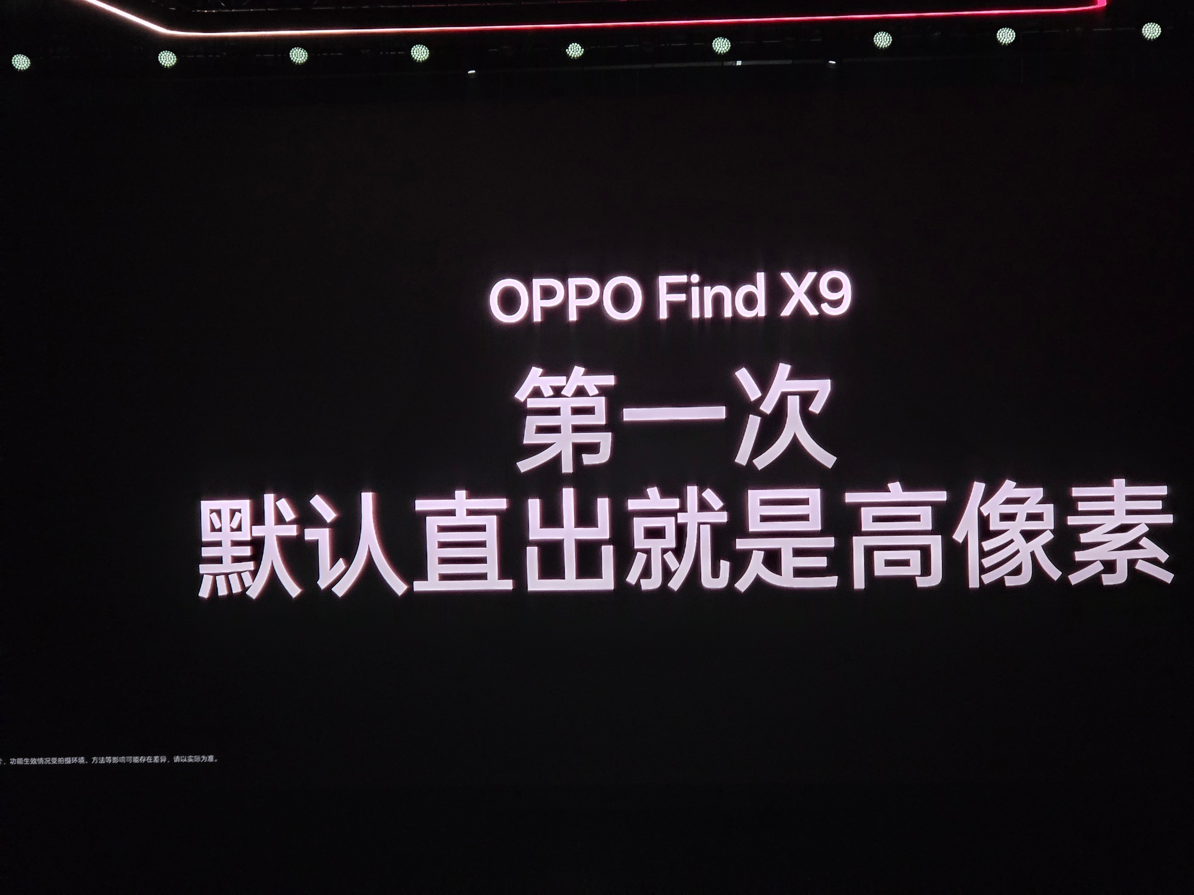 OPPOFindX9系列这次主打个清晰！默认就清晰！全焦段默认8K分辨率照片