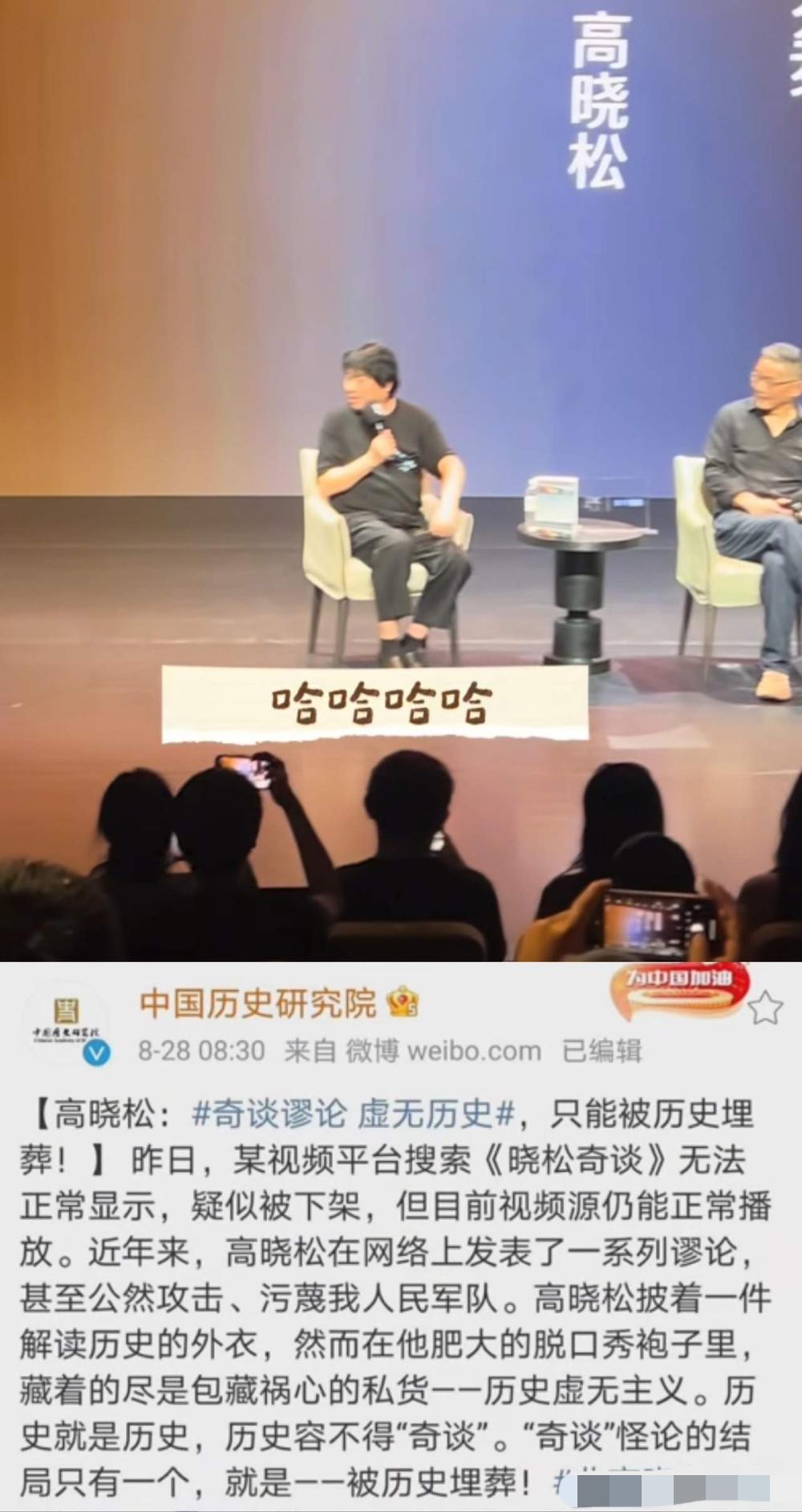 一个被国家级学术机构白纸黑字定性为"历史虚无主义"的高晓松，五年后西装革履站上文