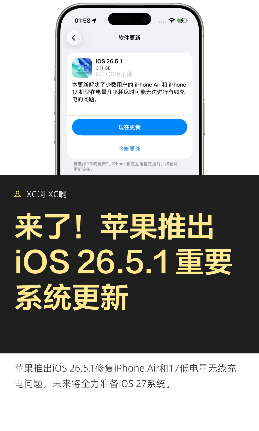 来了！苹果推出iOS 26.5.1 重要系统更新