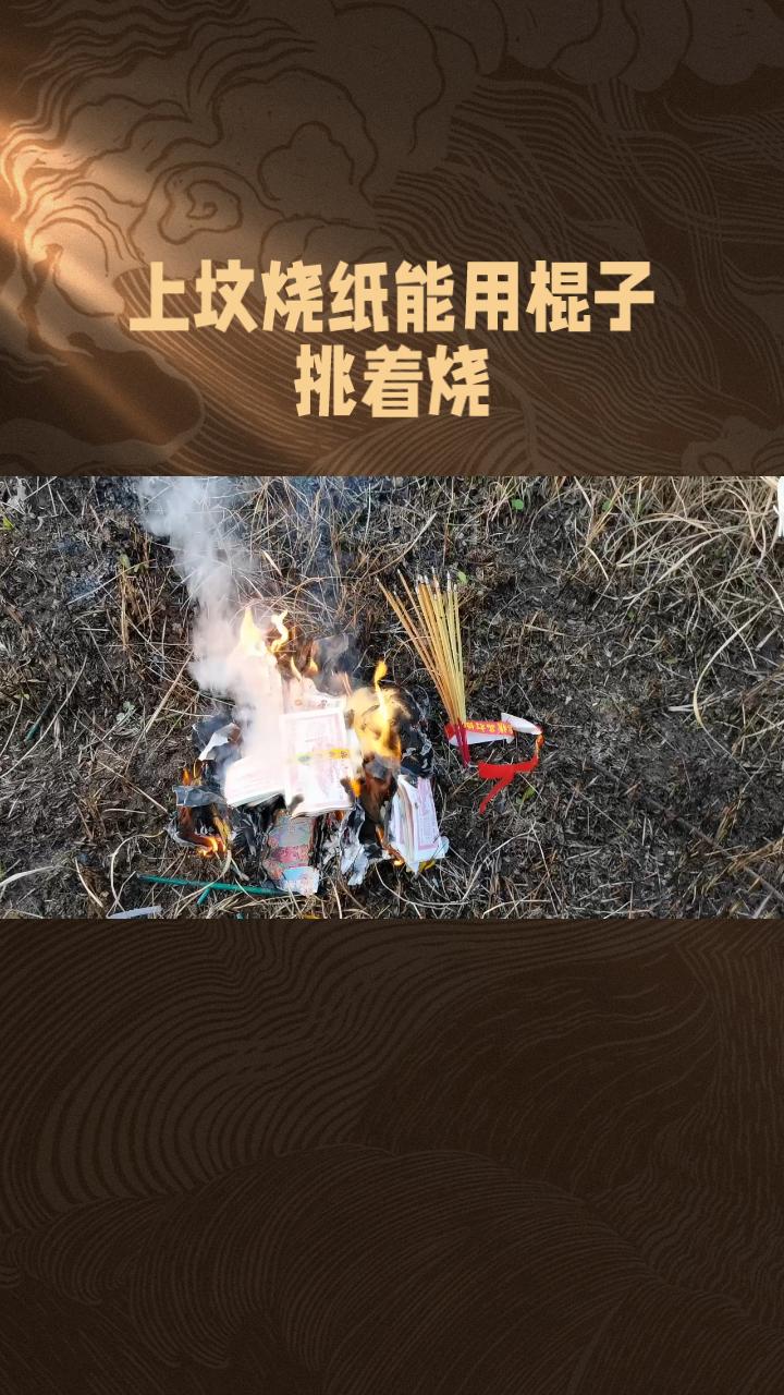 家中燃完的香灰、纸灰，你以为随手倒进垃圾桶就没事了？大错特错！你知道吗？这看似不