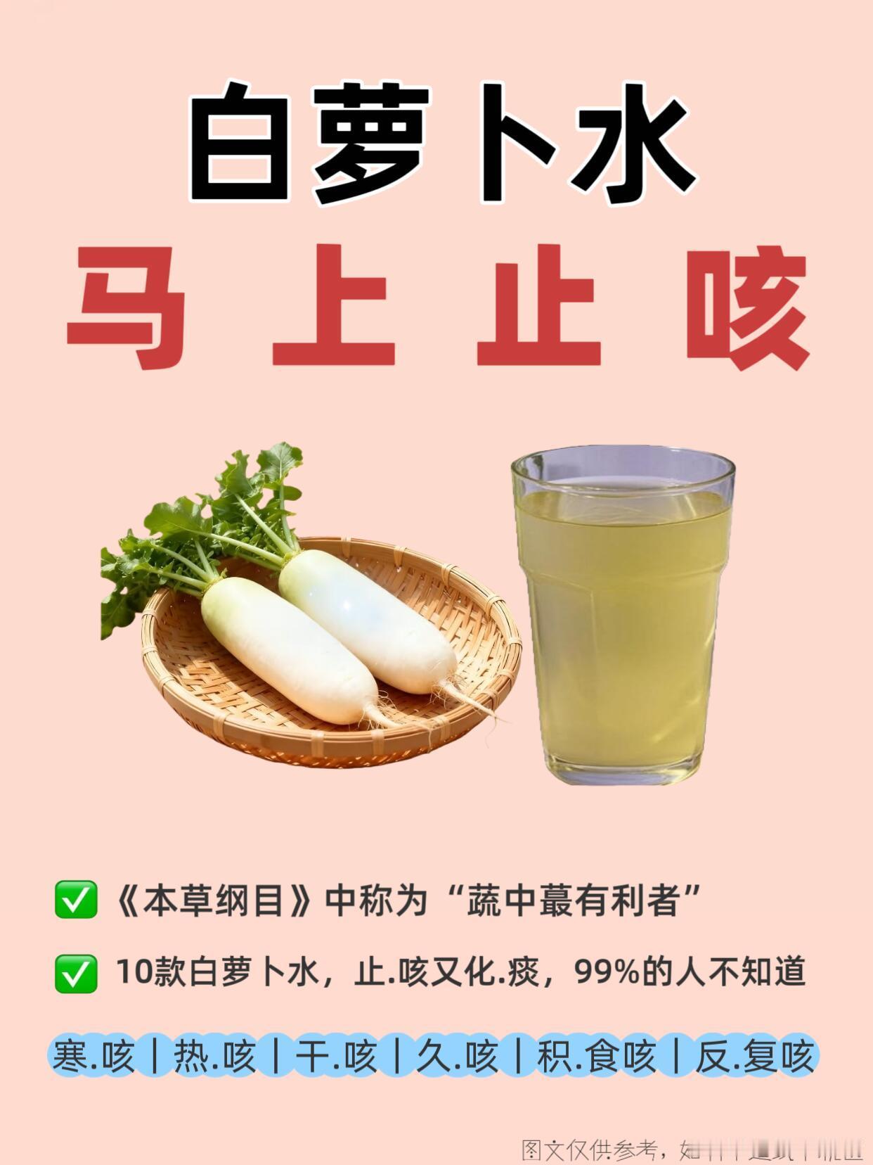 白萝卜才是“止咳之王”10种煮法，止咳非常好！国医的精诚力量