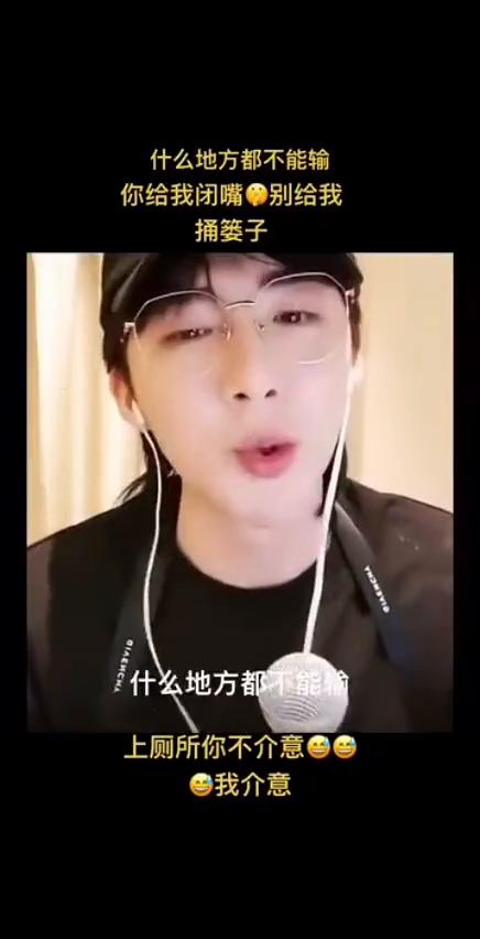 什么地方都不能输。我们家粉丝其实也有这个问题，这不能不算一个问题，但是他们也这