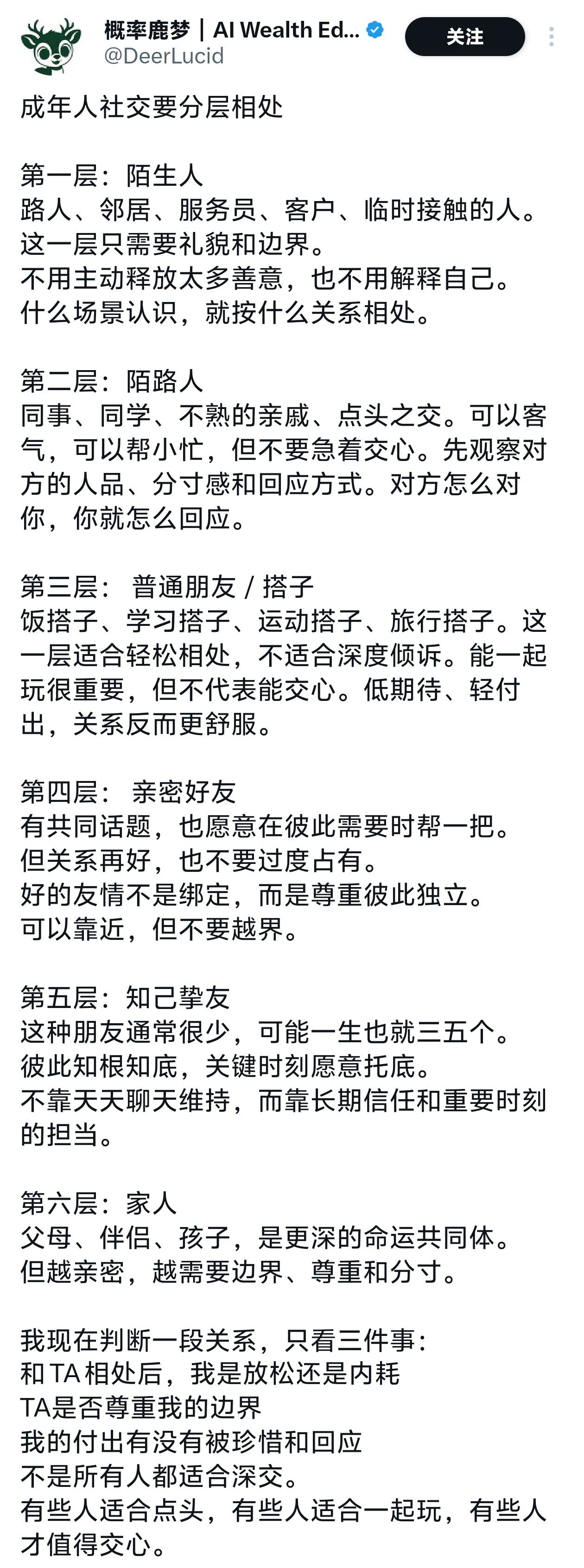成年人社交要分层相处。