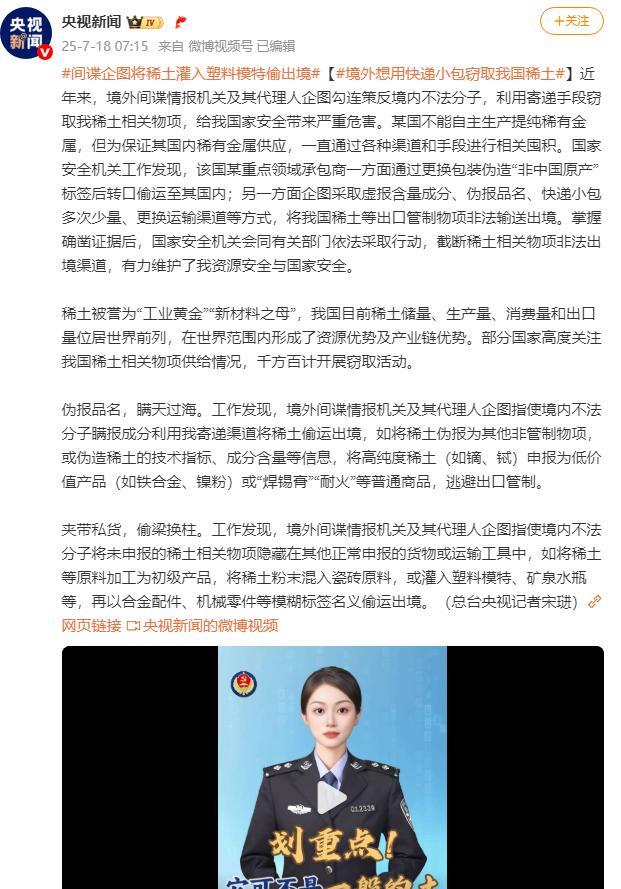 随着中国对稀土出口管制措施的完善，间谍偷咱们稀土的招数也越来越奇葩。据央视报道，