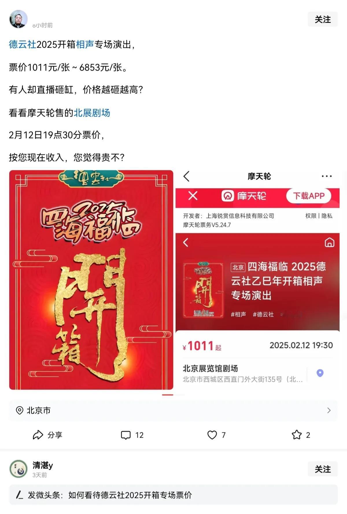 中国经济好不好，看德云社相声就知道了，2025年郭德纲最低1011，你想看