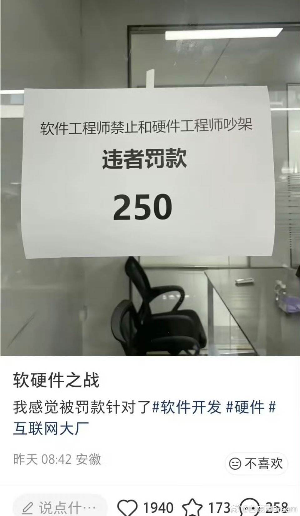 工程师禁止吵架了