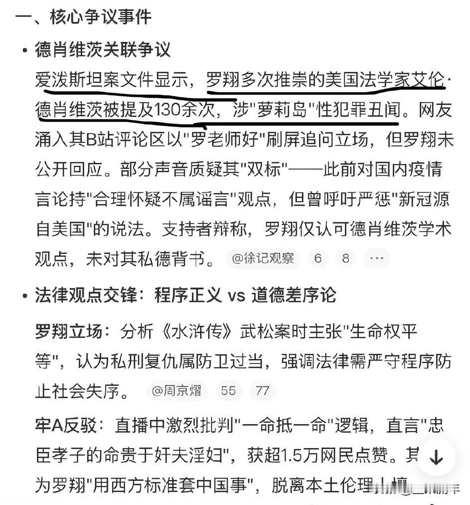 爱泼斯坦名单发酵后，罗翔被卷进舆论中心，不少网友直接喊话要他表态。他过去也多次引