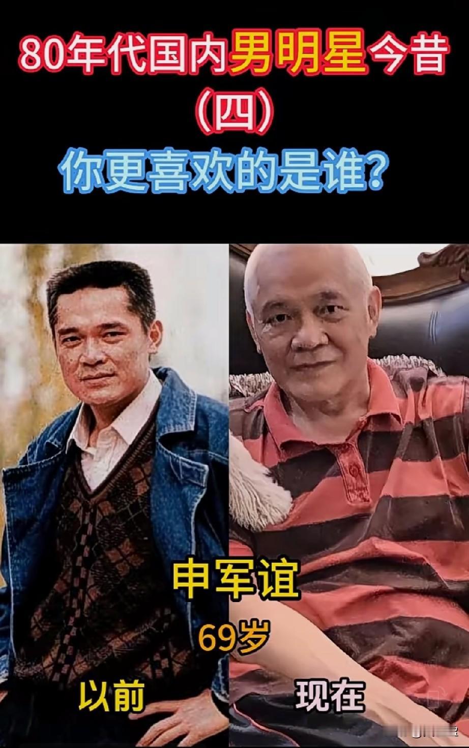 80年代国内8位男明星今昔，你最喜欢哪一个？