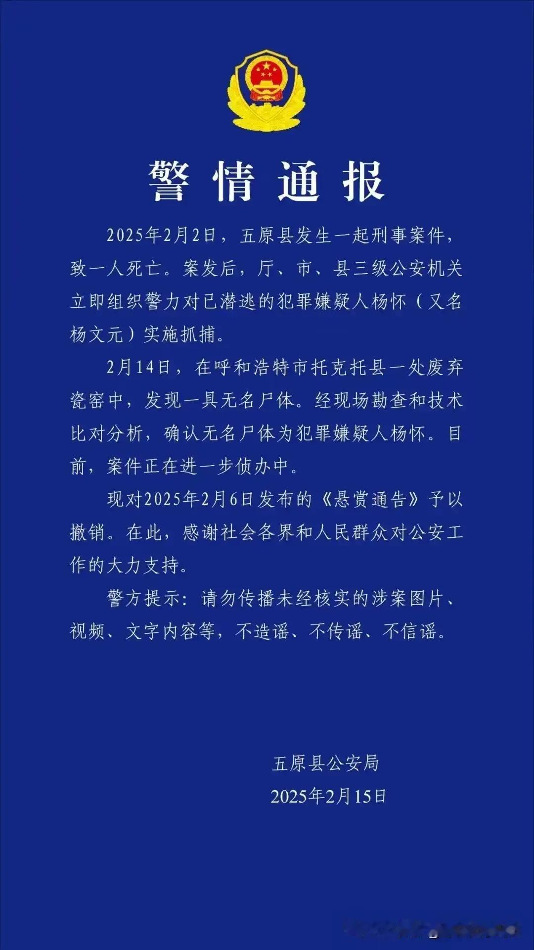 五原县刑事案件嫌疑人死亡事件始末近日，一起发生在巴彦淖尔市五原县的刑事案件震惊