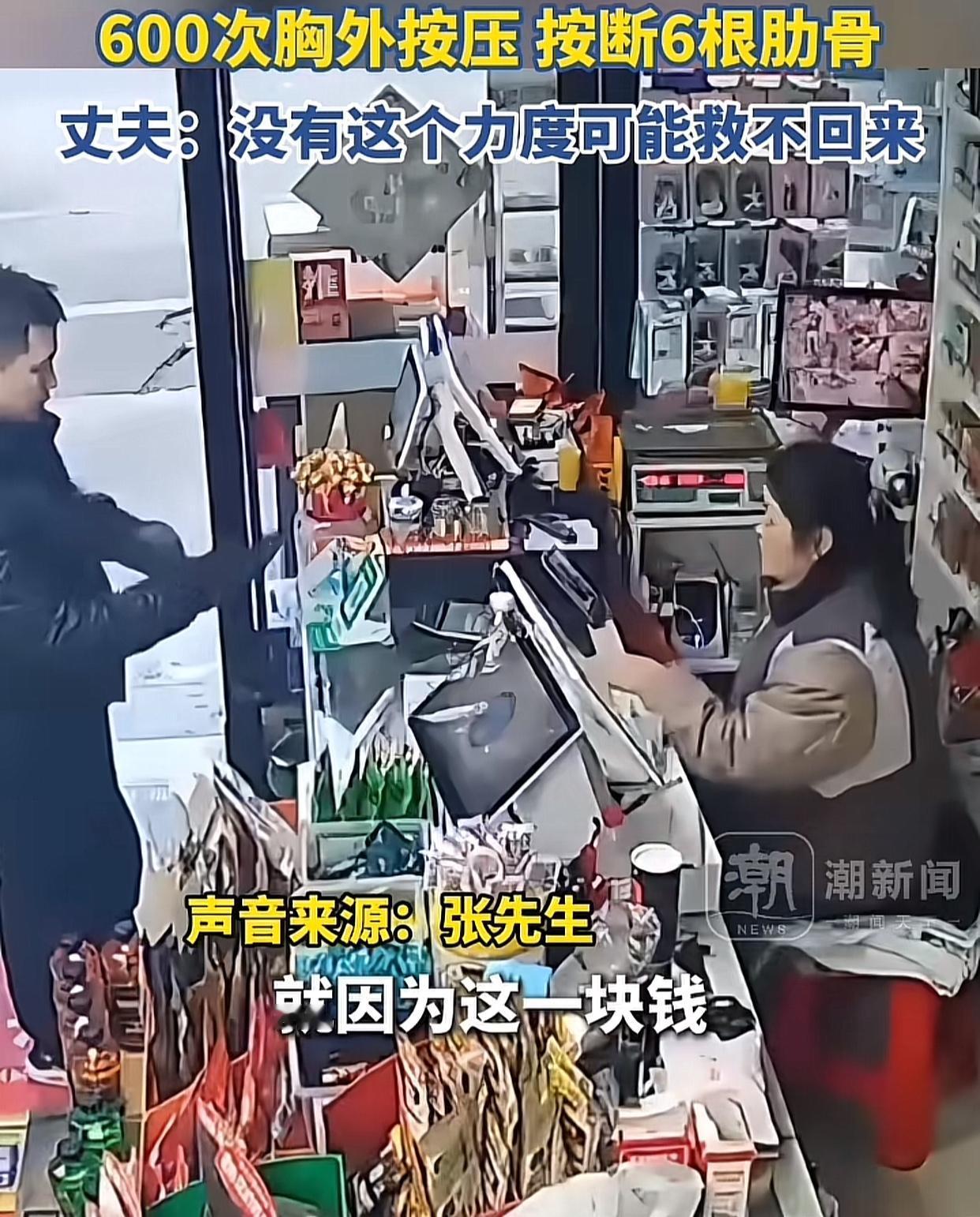 老板娘被按断6根肋骨，丈夫却非常感恩！江苏苏州的一家小超市里，老板娘给常客张