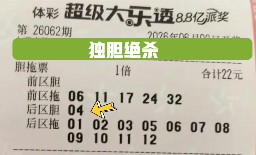 后区独胆04绝杀一波，不用多想，直接不要！既然是后区全包，那前区也可以全杀了，大