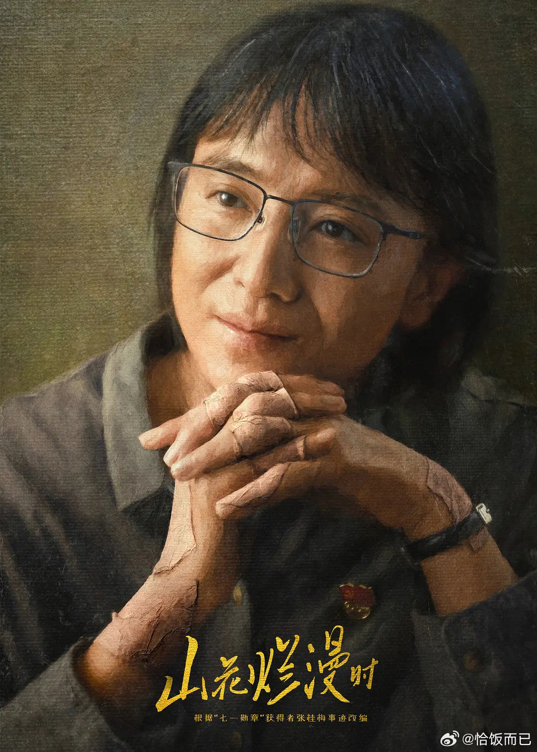 白玉兰提名5项以上的电视剧：《山花烂漫时》最佳电视剧+导演+原创编剧+女主+男配