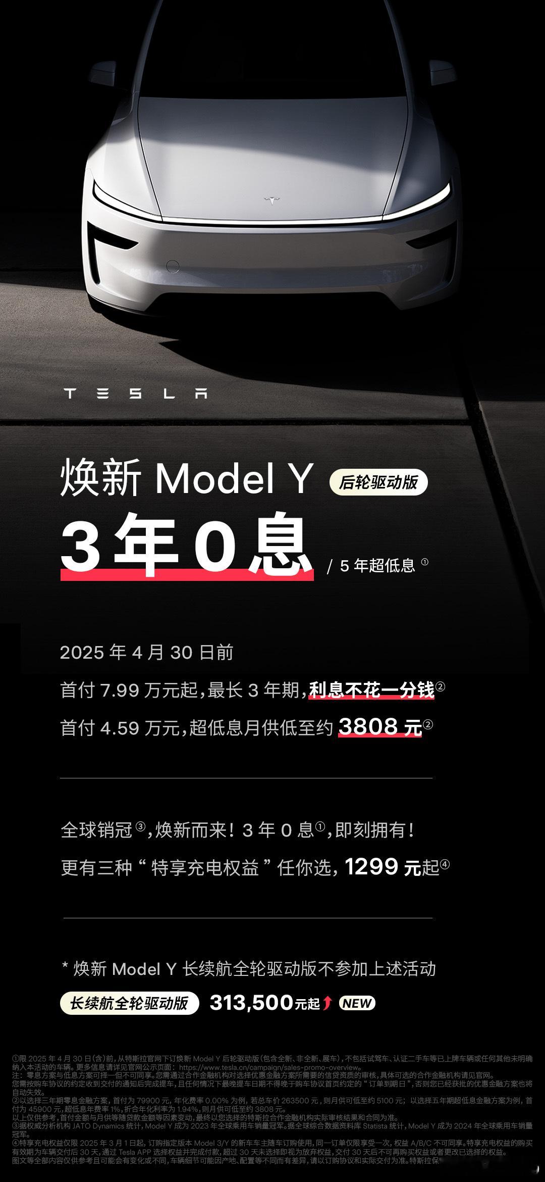 特斯拉上午官宣了最新的销售政策，包括：1，modelY焕新版，新增3年0息+5