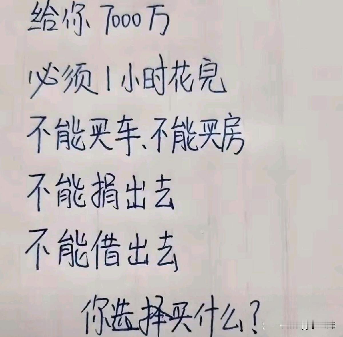 还真没想到怎么花