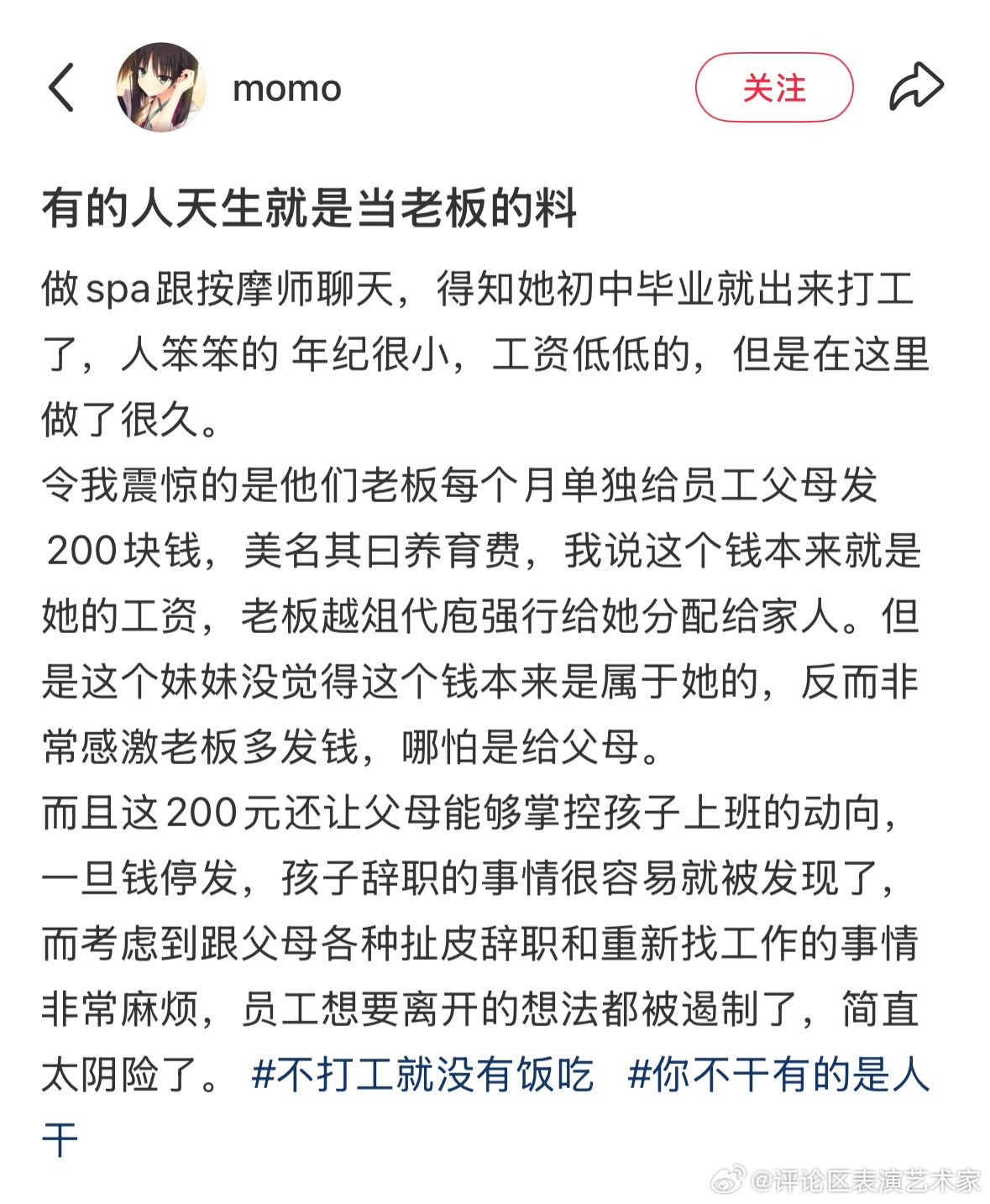 太可怕了，这不就是奴隶制吗​​​