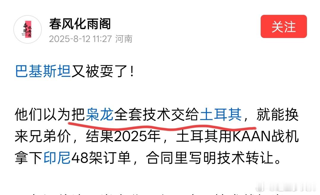 《巴基斯坦把枭龙的全套技术给土耳其》所以军事博主难做啊，造谣的流量最大。你想一想