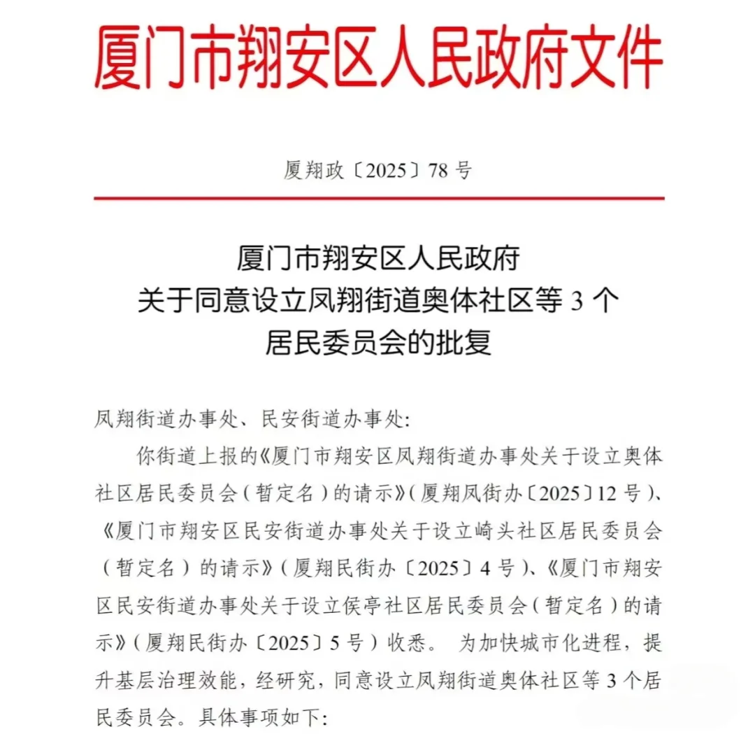 厦门最好听的社区，奥体社区