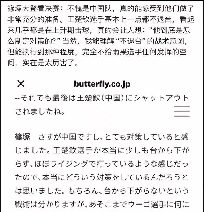 日乒运动员真的评价王楚钦非常到位，果然还是专业的运动员看球，彻底打得让人心服