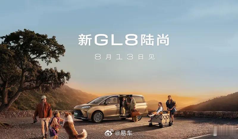 搭载新一代真龙插混系统】8月10日，我们从官方获悉，别克新GL8陆尚将...