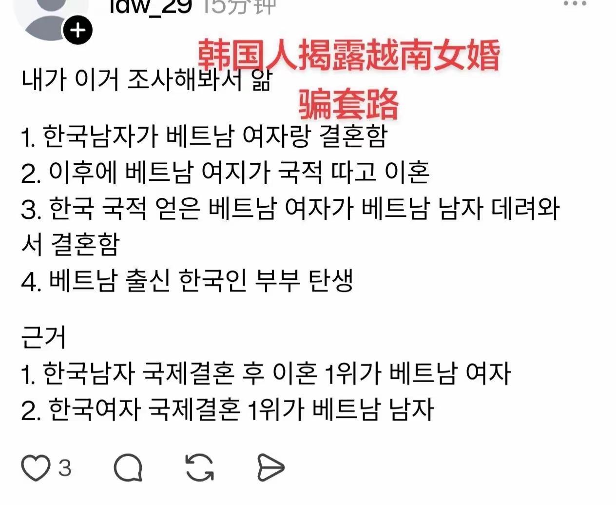 韩国人揭露越南女孩骗婚获得韩国国籍的套路、一个越南女孩为了为了获得国籍，与韩国男