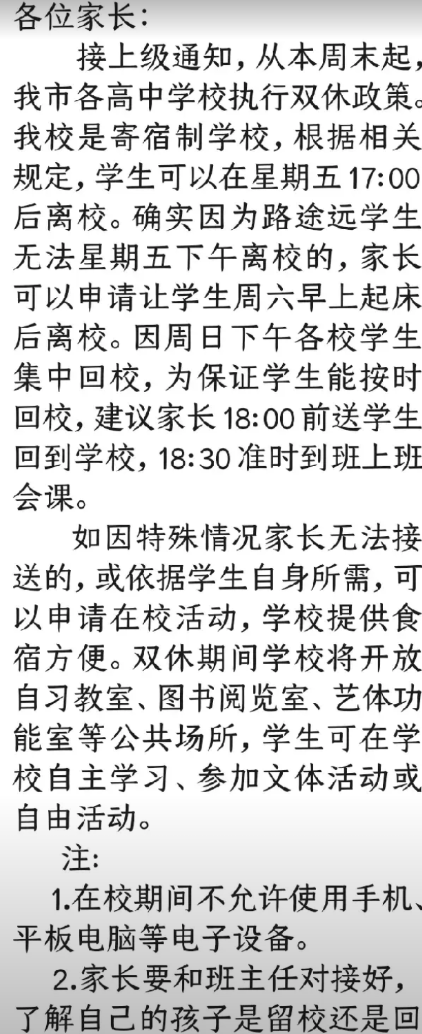 难办了！广西的高中今周末真的是实行双休了。作为一个高中生的家长，有话想说！首