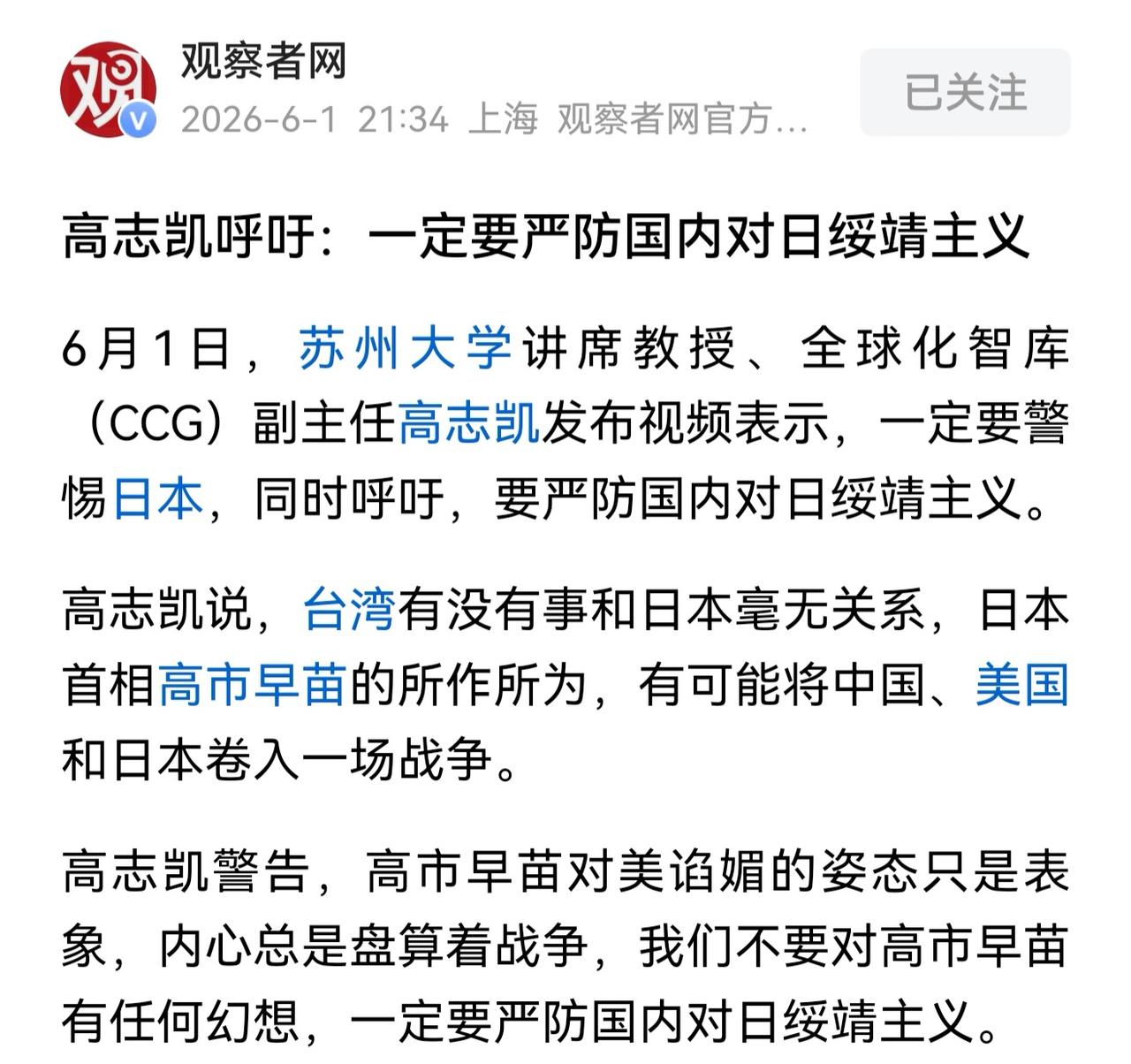 妙啊，高教授这句话算是总结到位了目前咱们国内确实存在着一大批绥靖主义者，说的再