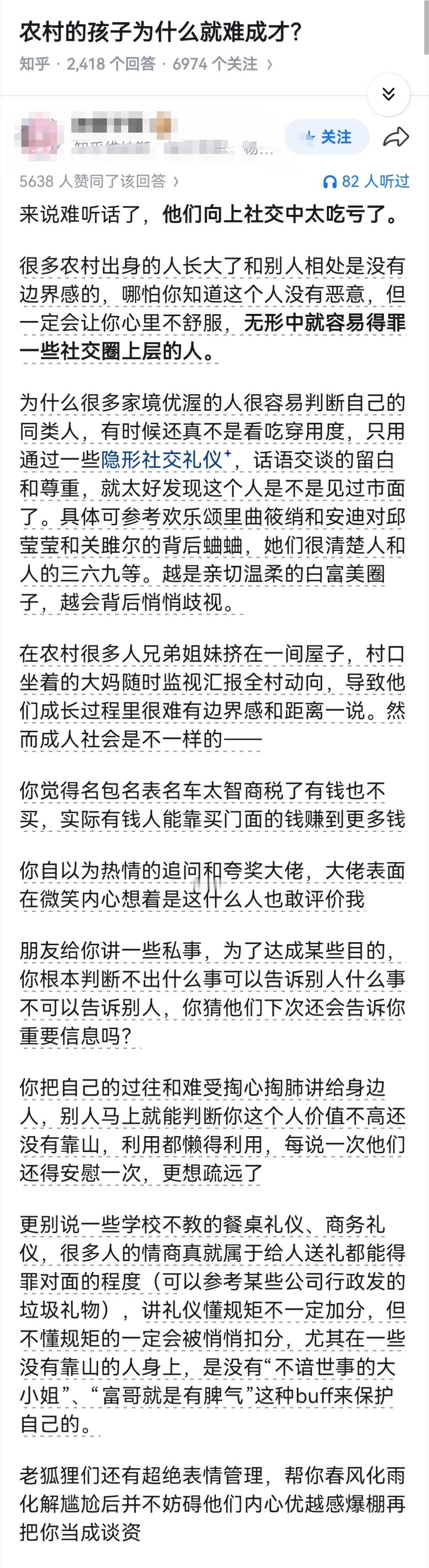 农村的孩子为什么就难成才？