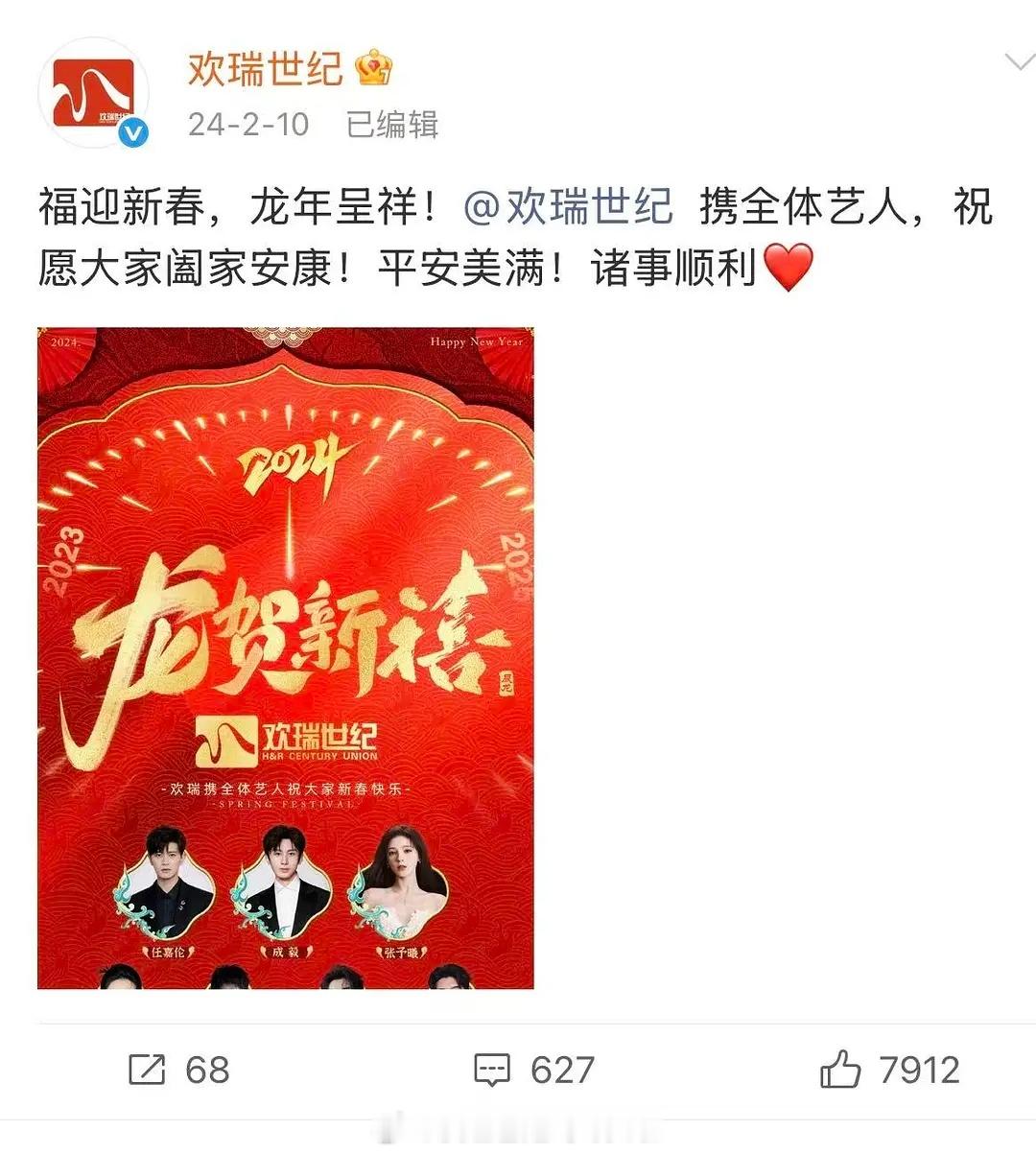 看来成毅真的离开欢瑞了，今年都没有让签约艺人出镜，之前好歹还有任嘉伦成毅撑场面。