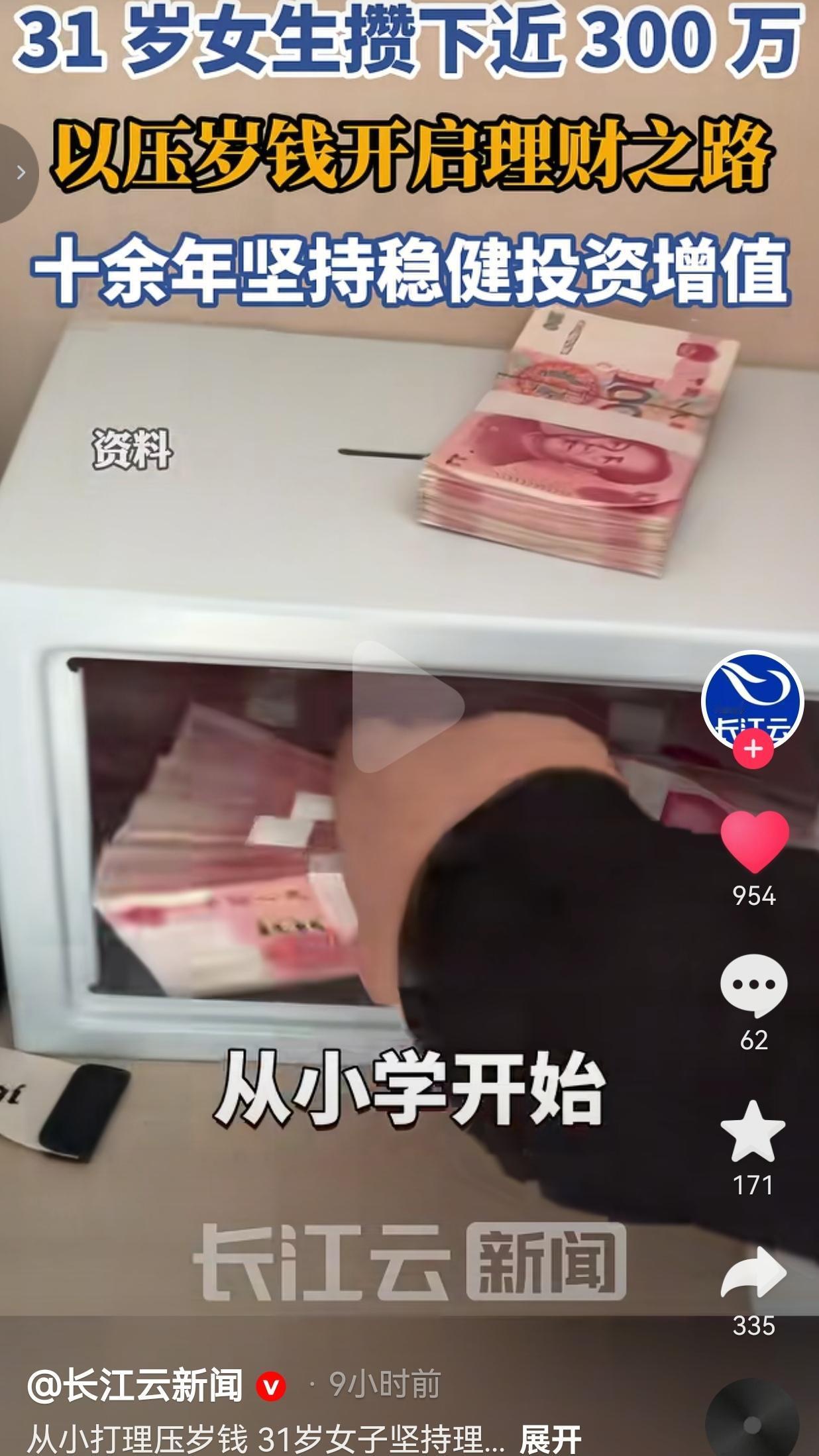 31岁女生靠压岁钱理财，10多年攒下近300万，网友吵翻了说真的，看到这个