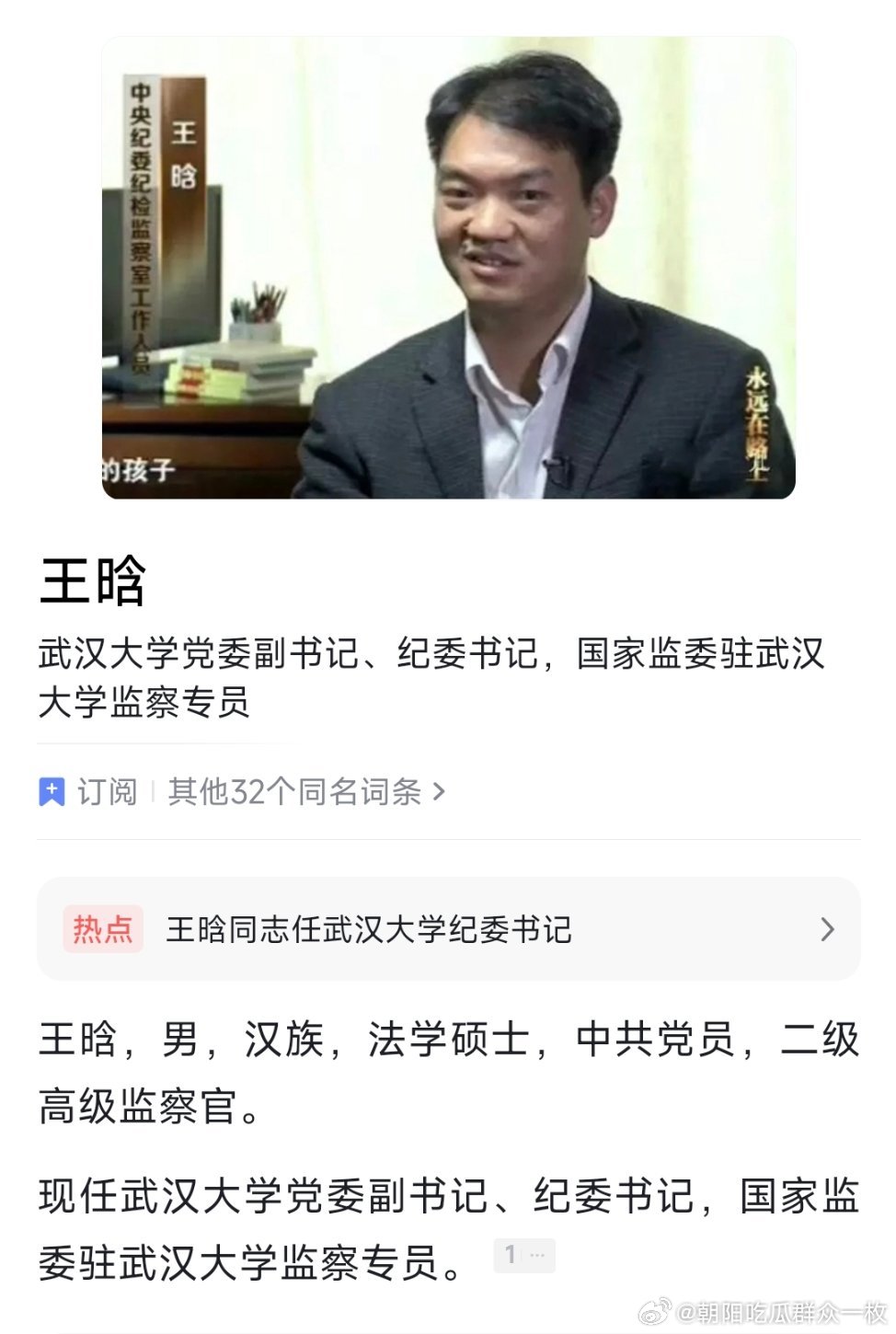 武汉大学纪委书记调整王晗任武汉大学党委副书记、纪委书记、国家监委驻武汉大学监察