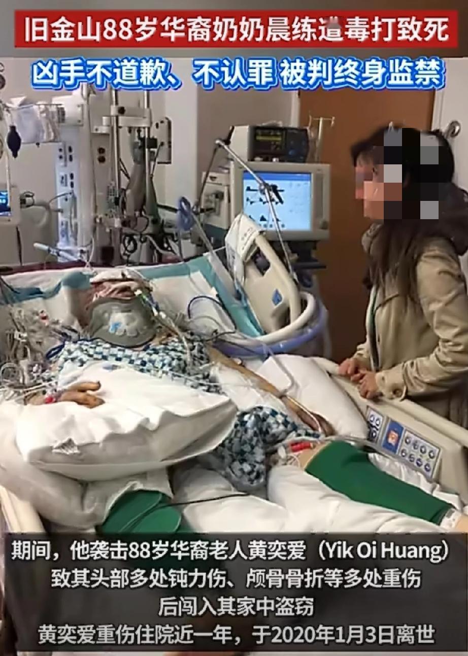 华裔老奶奶遭美国25岁小伙子毒打致死，事后美国25岁男子拒不道歉不认错。25岁