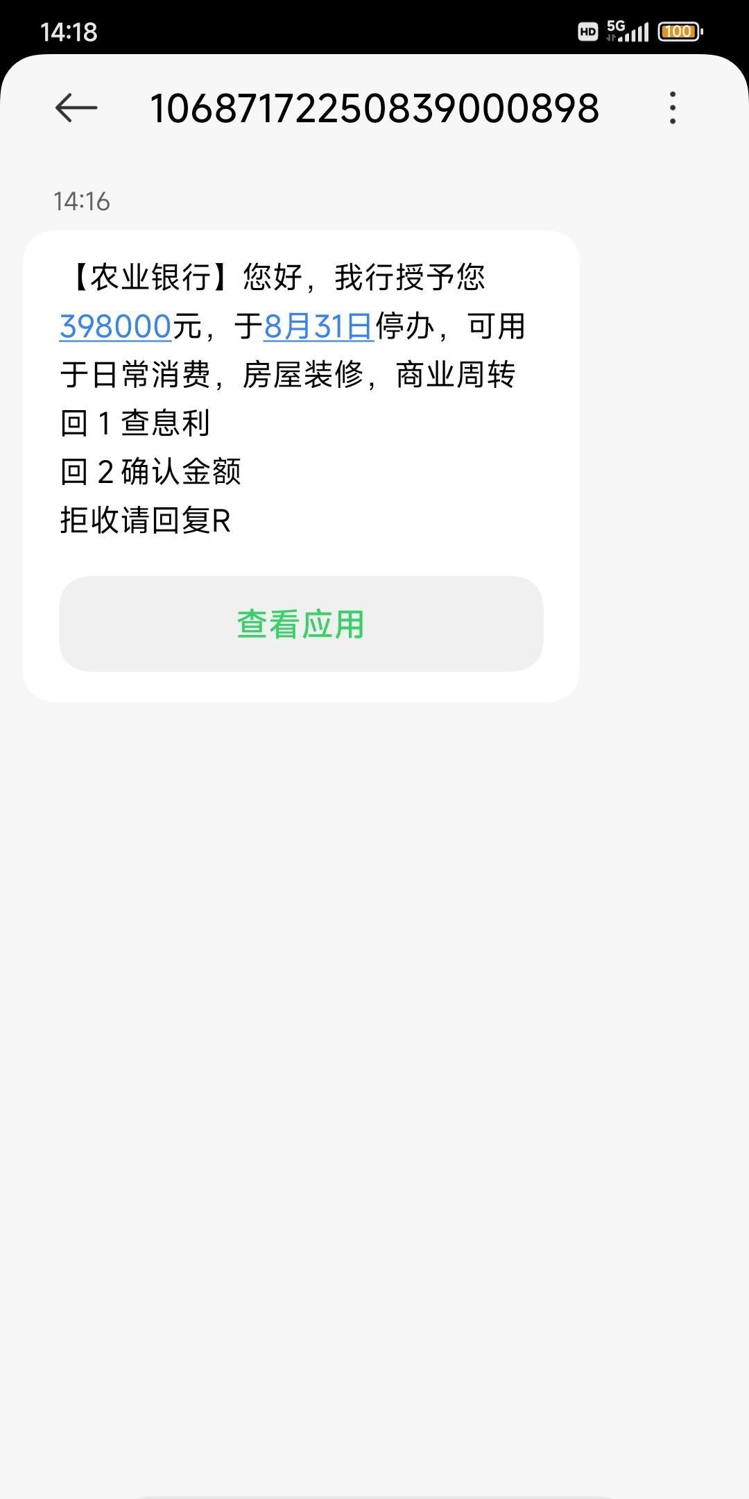 今天又遇到诈骗短信了，居然冒充农业银行，你以为我是傻子吗？银行的短信号码我是知道