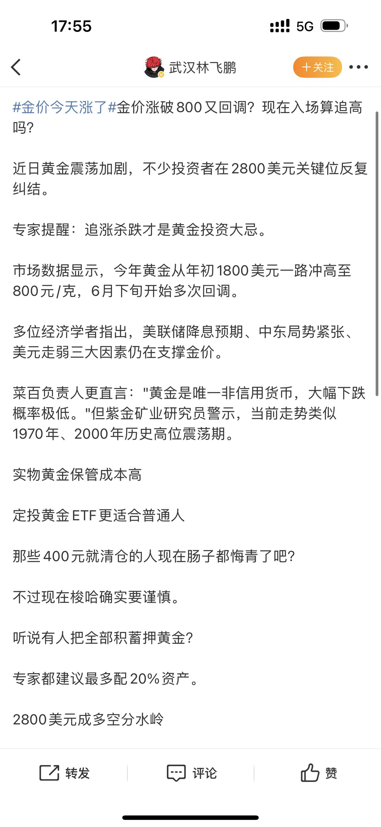 金价今天涨了，金价涨破800又回调？现在入场算追高吗？今天说涨，明天说跌，从2